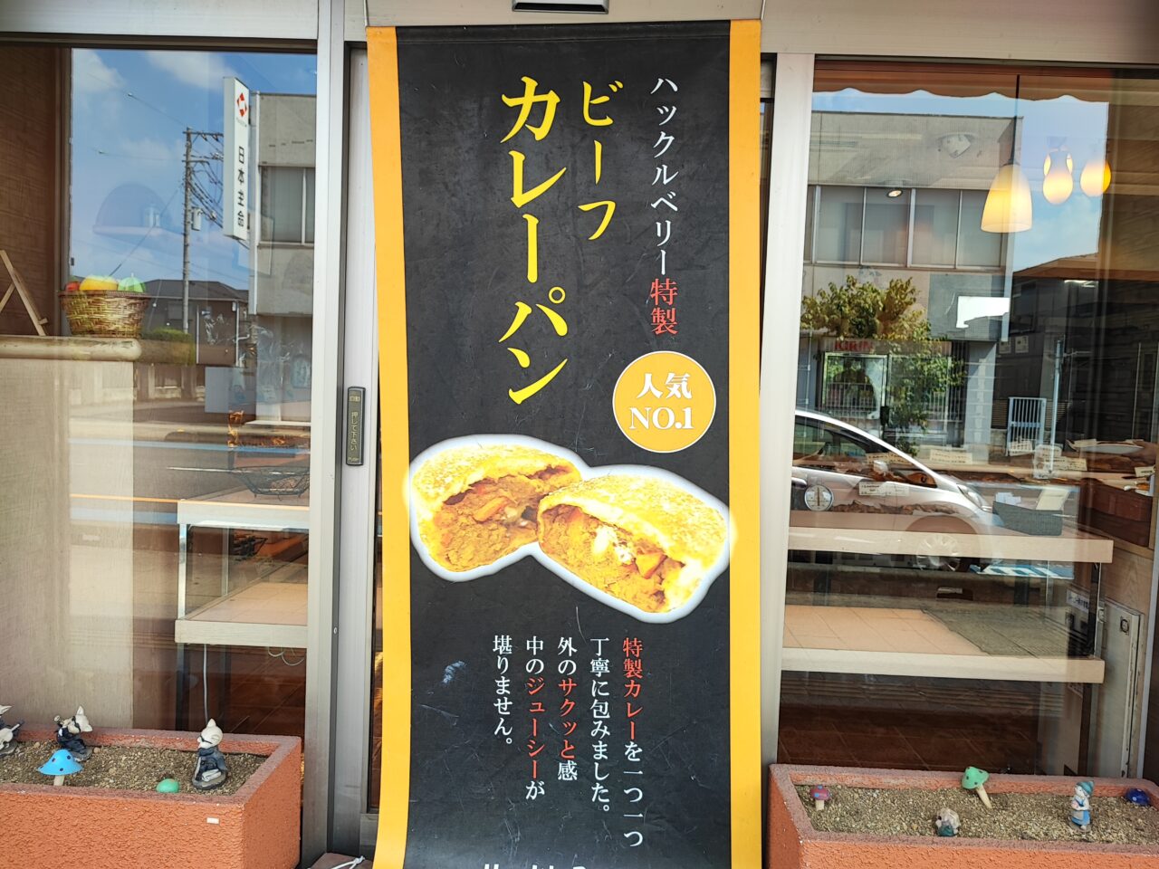 パン工房 ハックルベリー