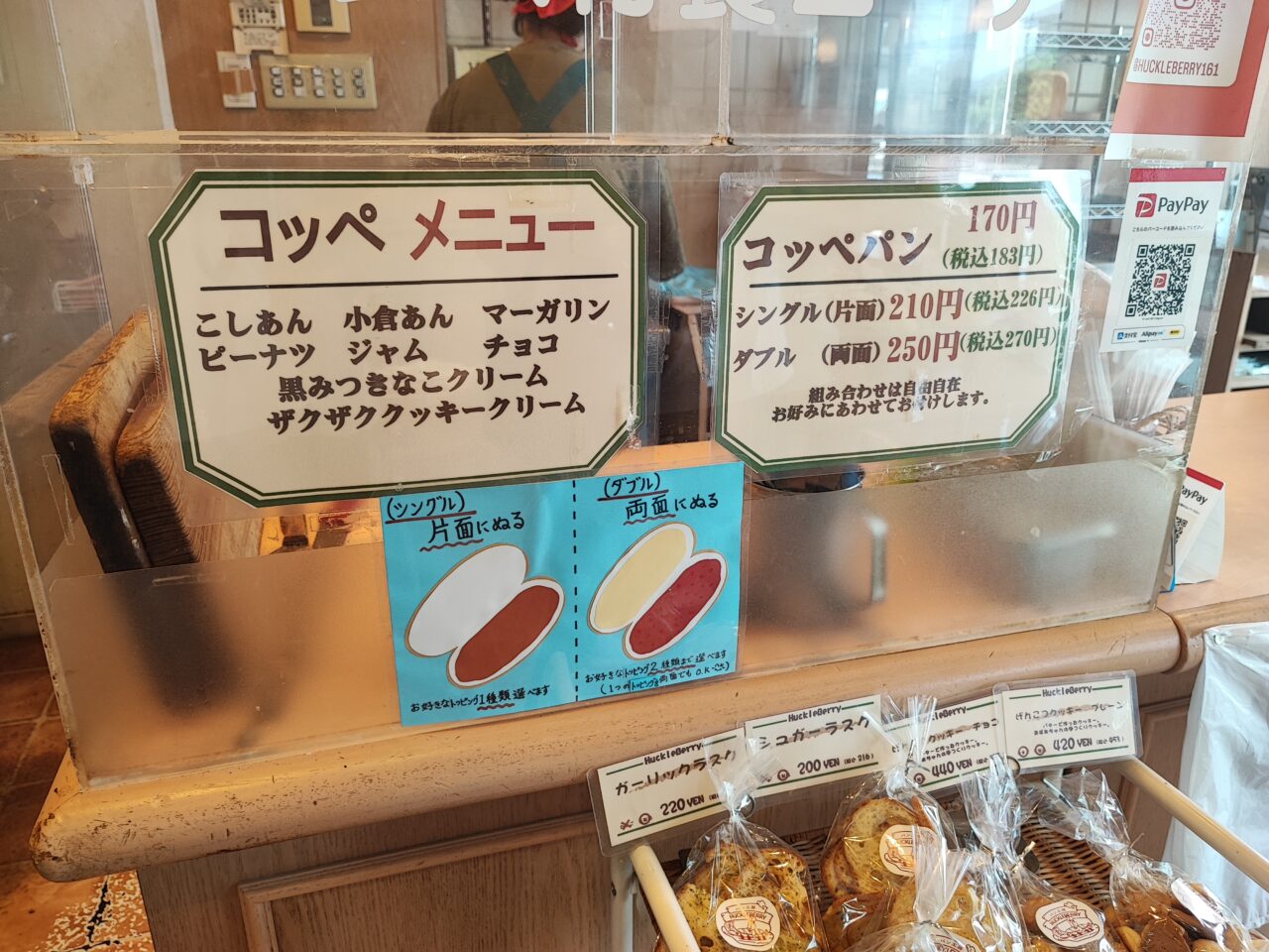 パン工房 ハックルベリー