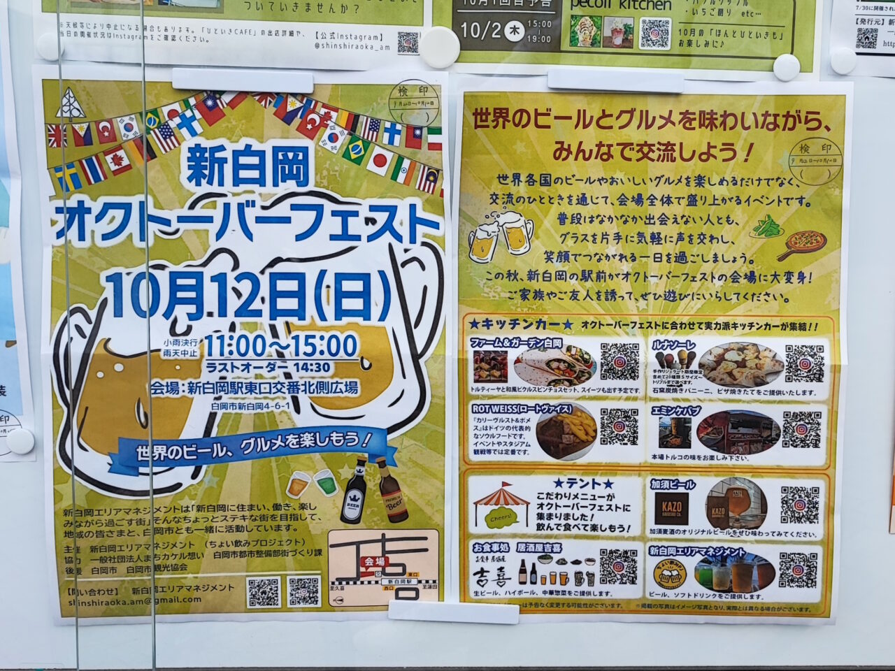新白岡エリアマネジメント×まちカケル想い