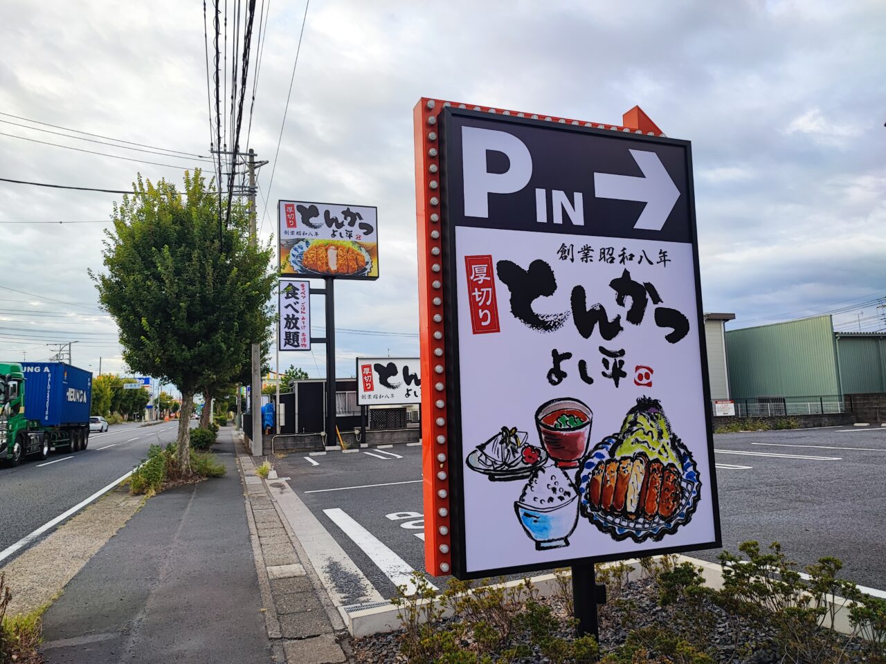 厚切りとんかつ よし平