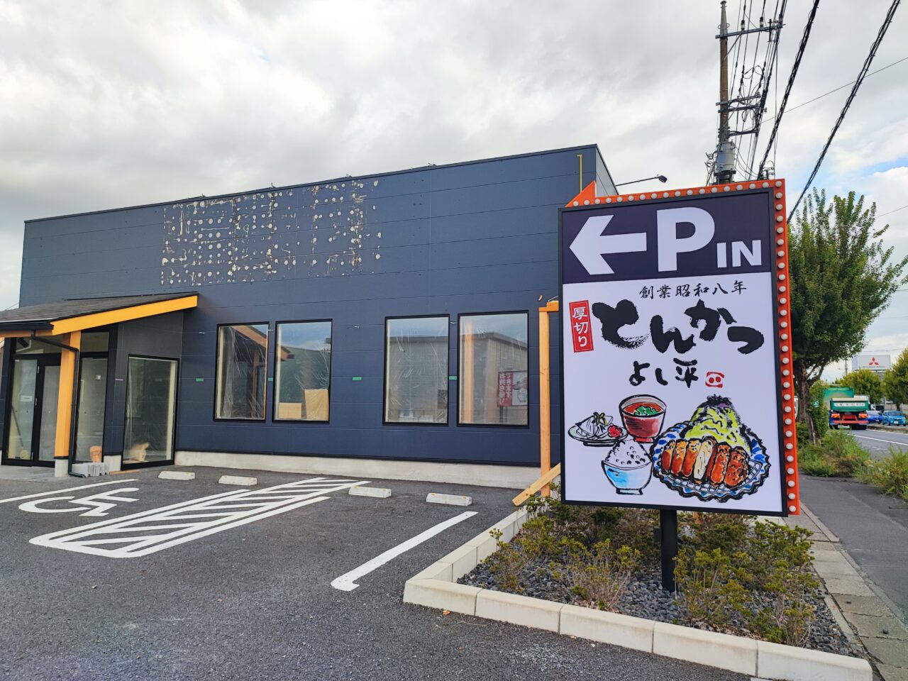 厚切りとんかつ よし平