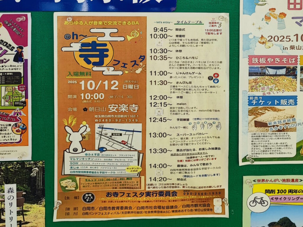 朝日山安楽寺「Oh〜寺フェスタ」