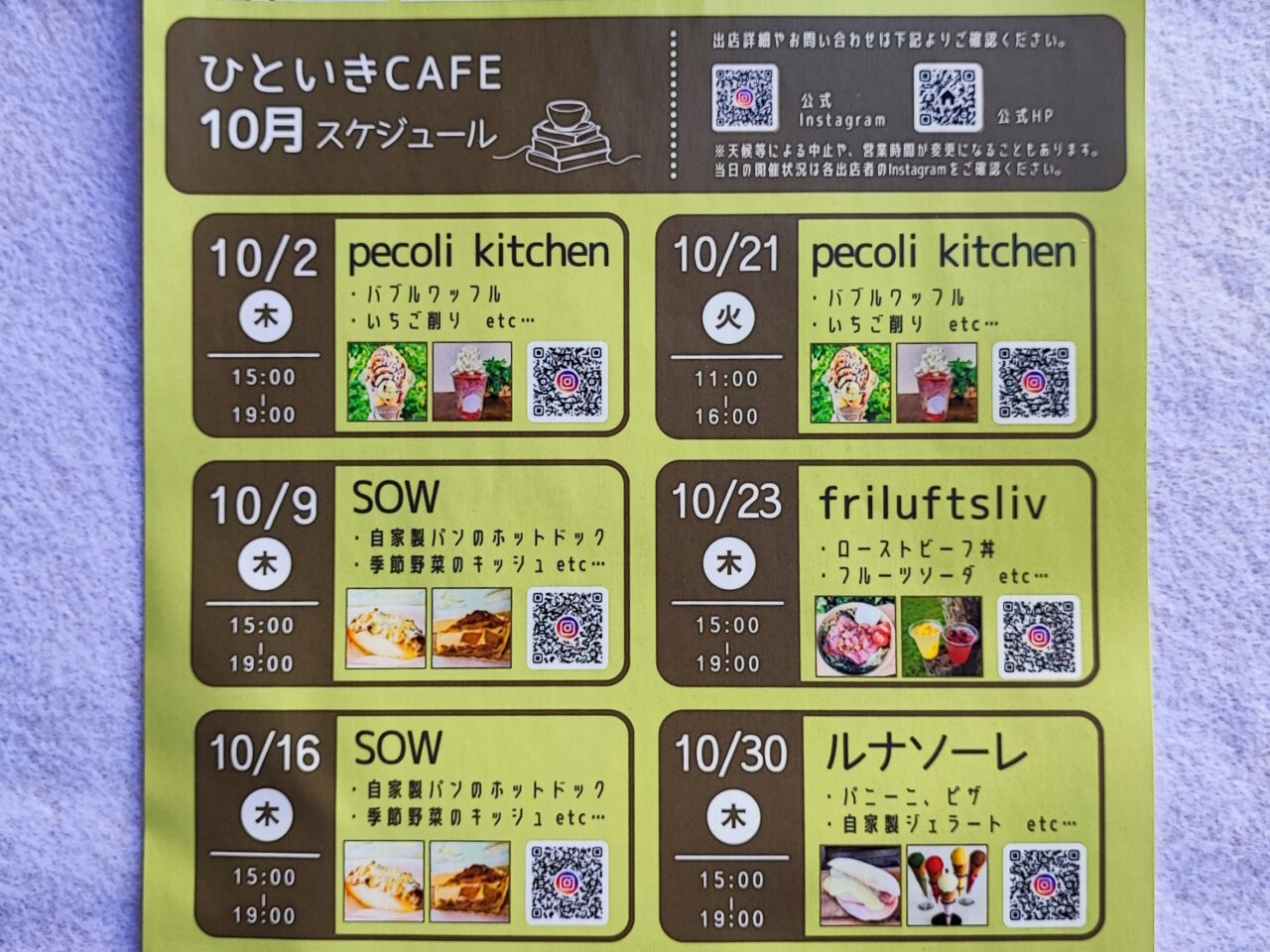 新白岡エリアマネジメント×まちカケル想い
