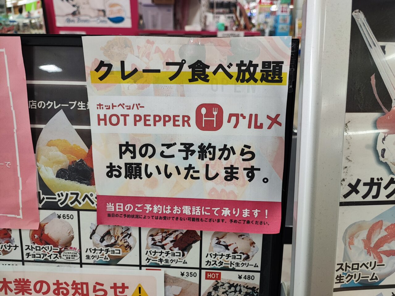 クレープ食べ放題