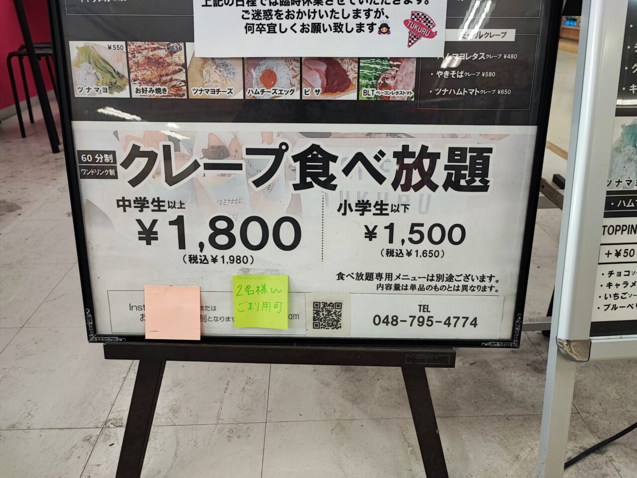 クレープ食べ放題