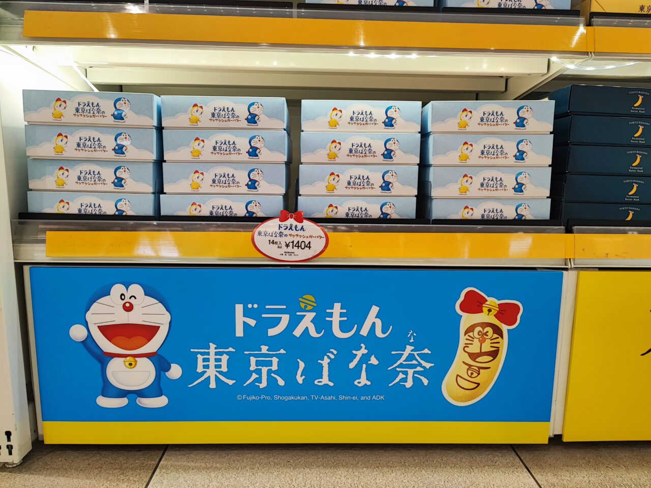 ドラえもん東京ばな奈「見ぃつけたっ」