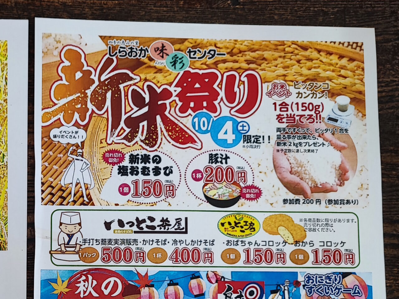 新米まつり