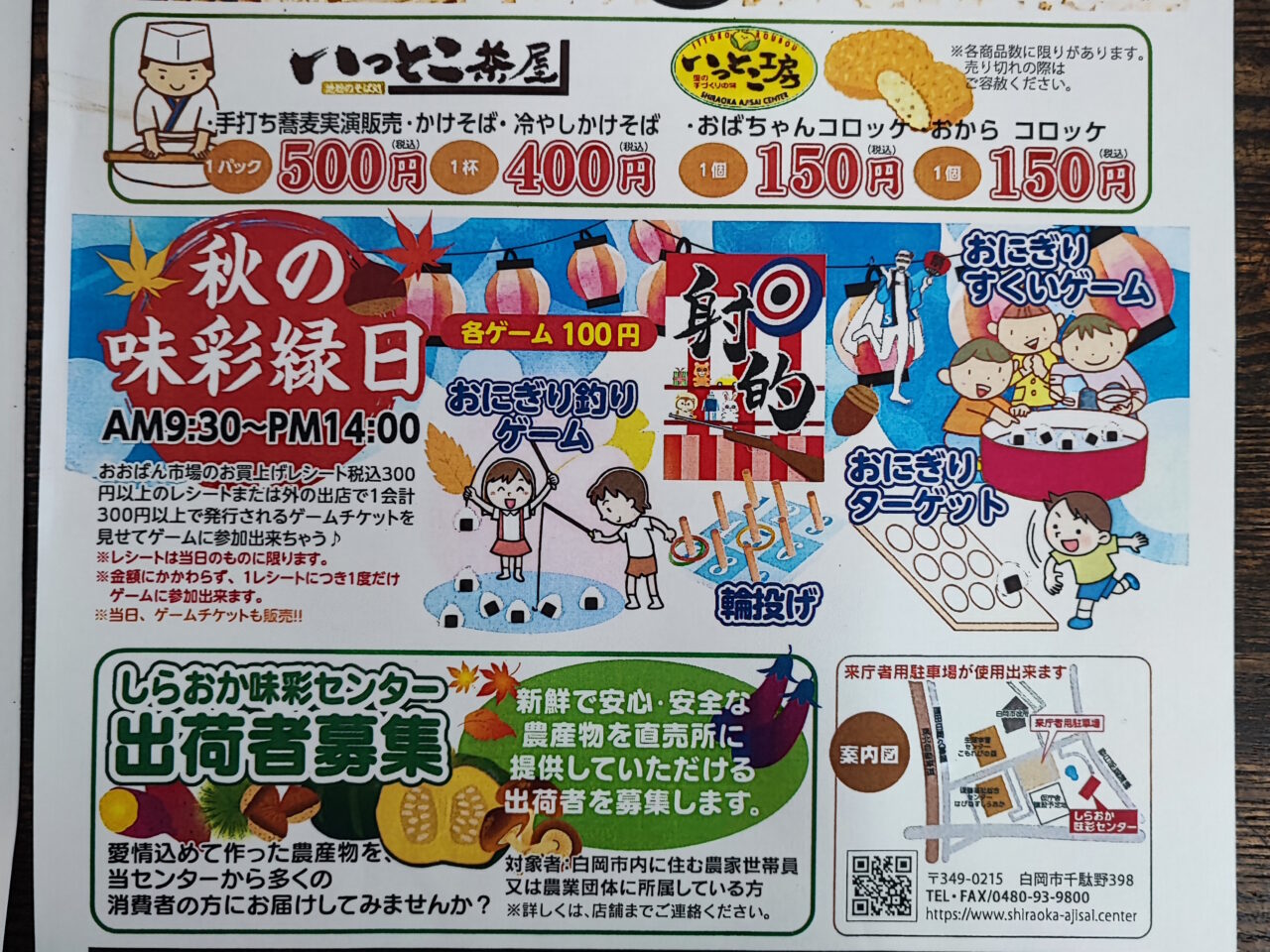 新米まつり