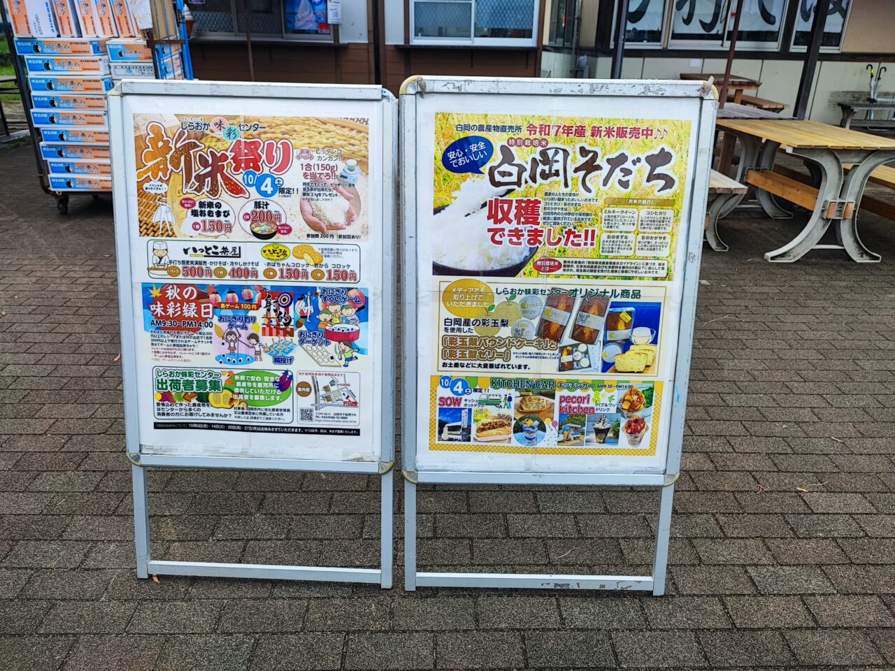 新米まつり