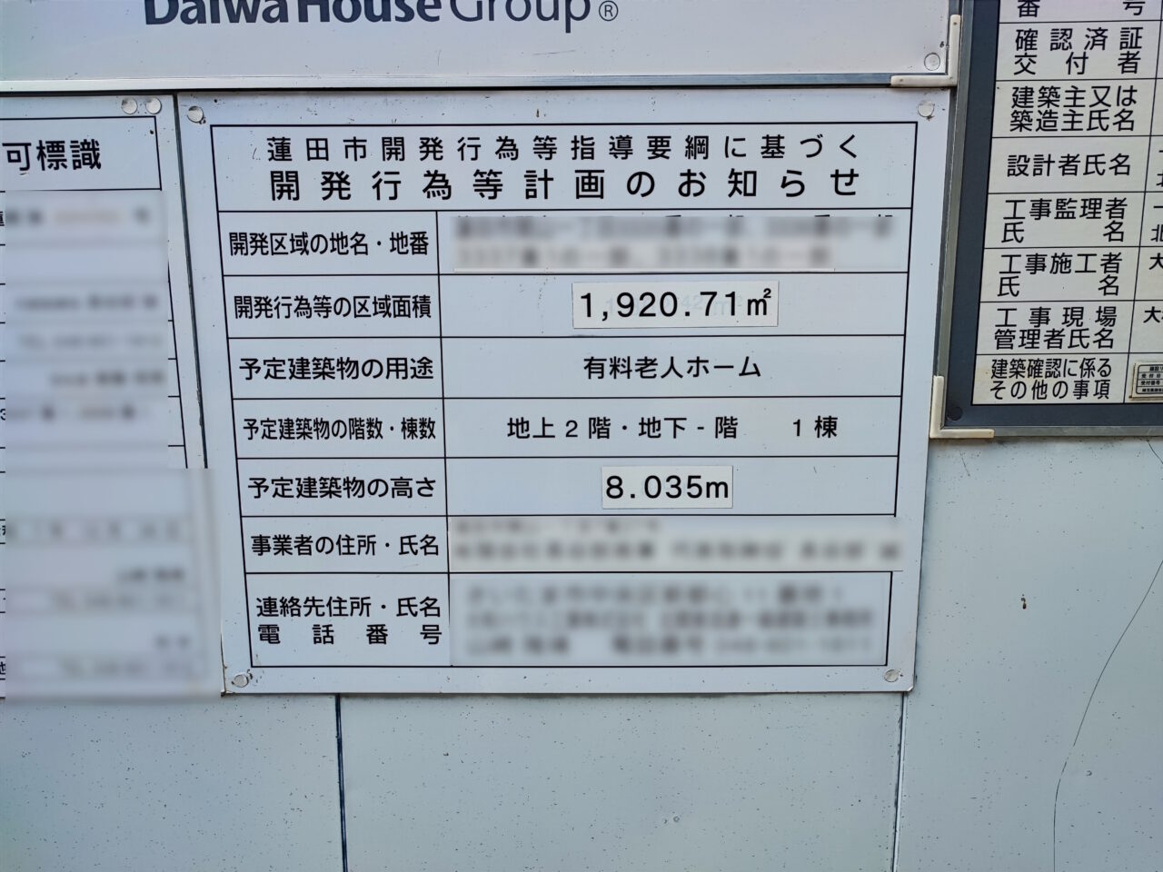 老人ホーム建設予定地