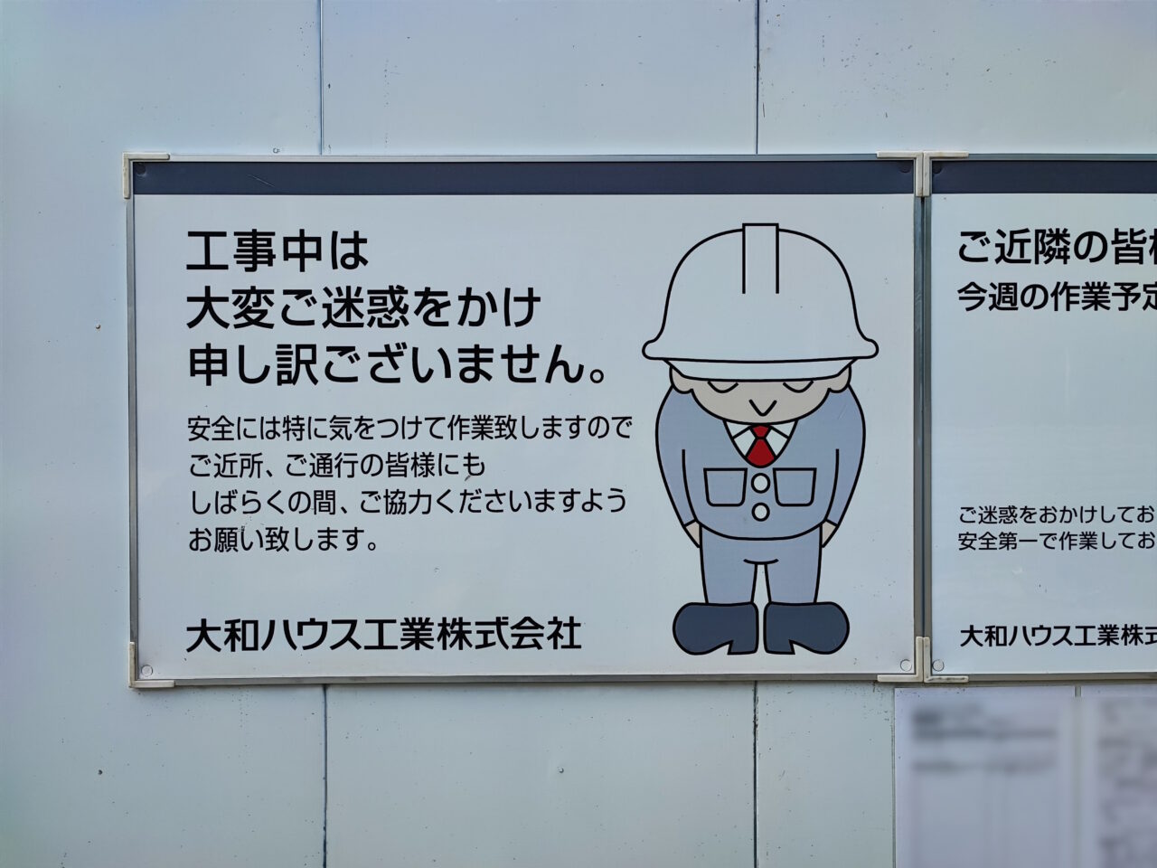 老人ホーム建設予定地