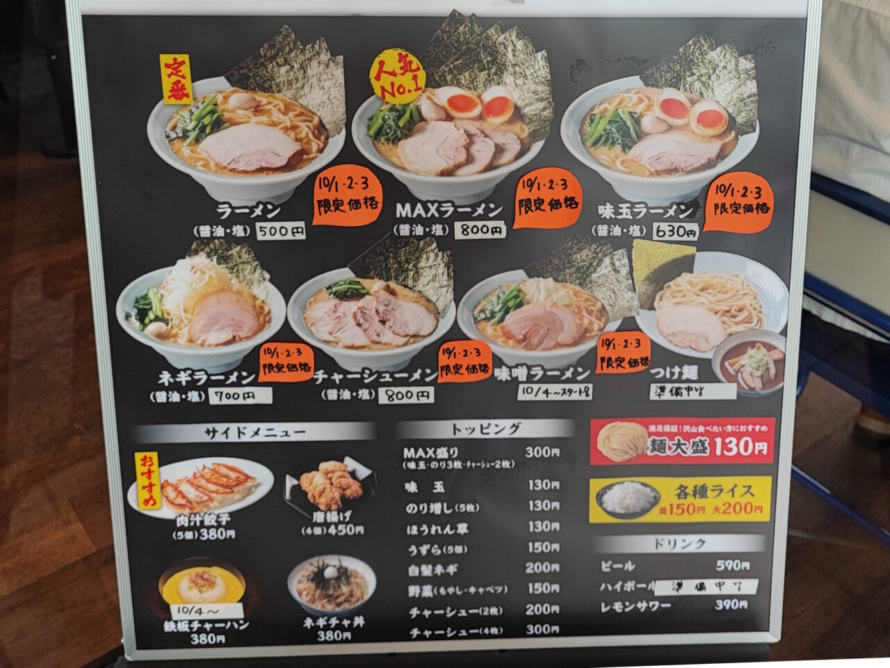 横浜家系ラーメン慶家 蓮田店