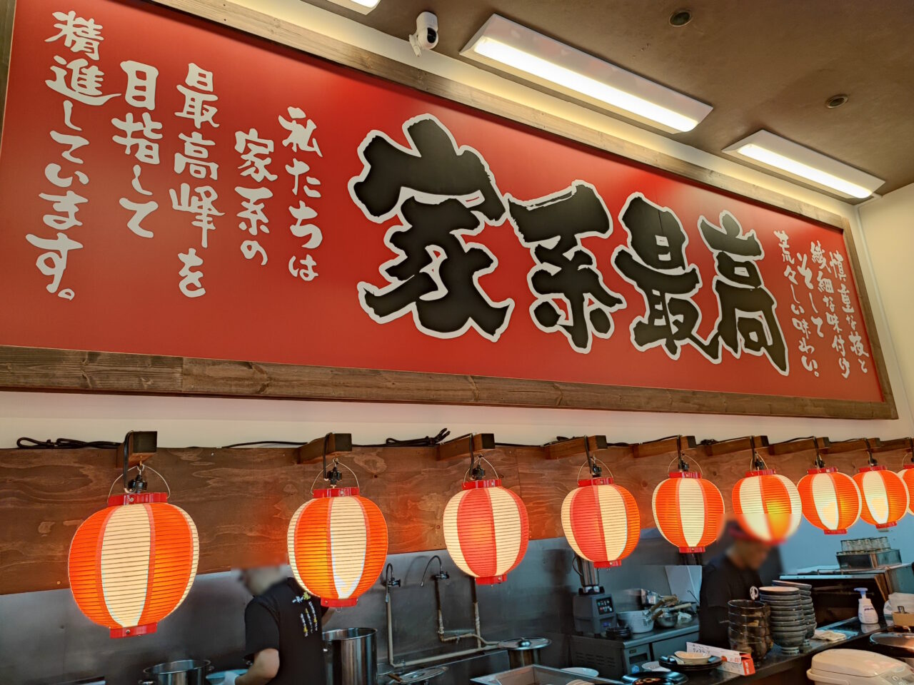 横浜家系ラーメン慶家 蓮田店