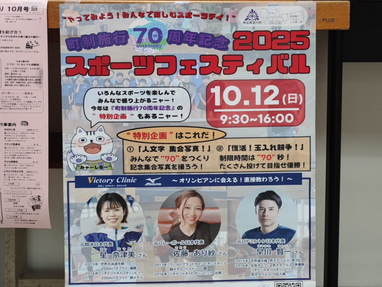 令和7年度 町民スポーツフェスティバル