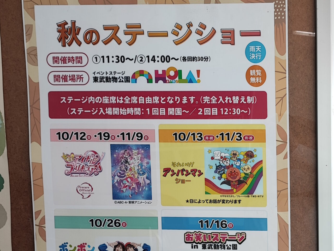 お笑いステージ in 東武動物公園