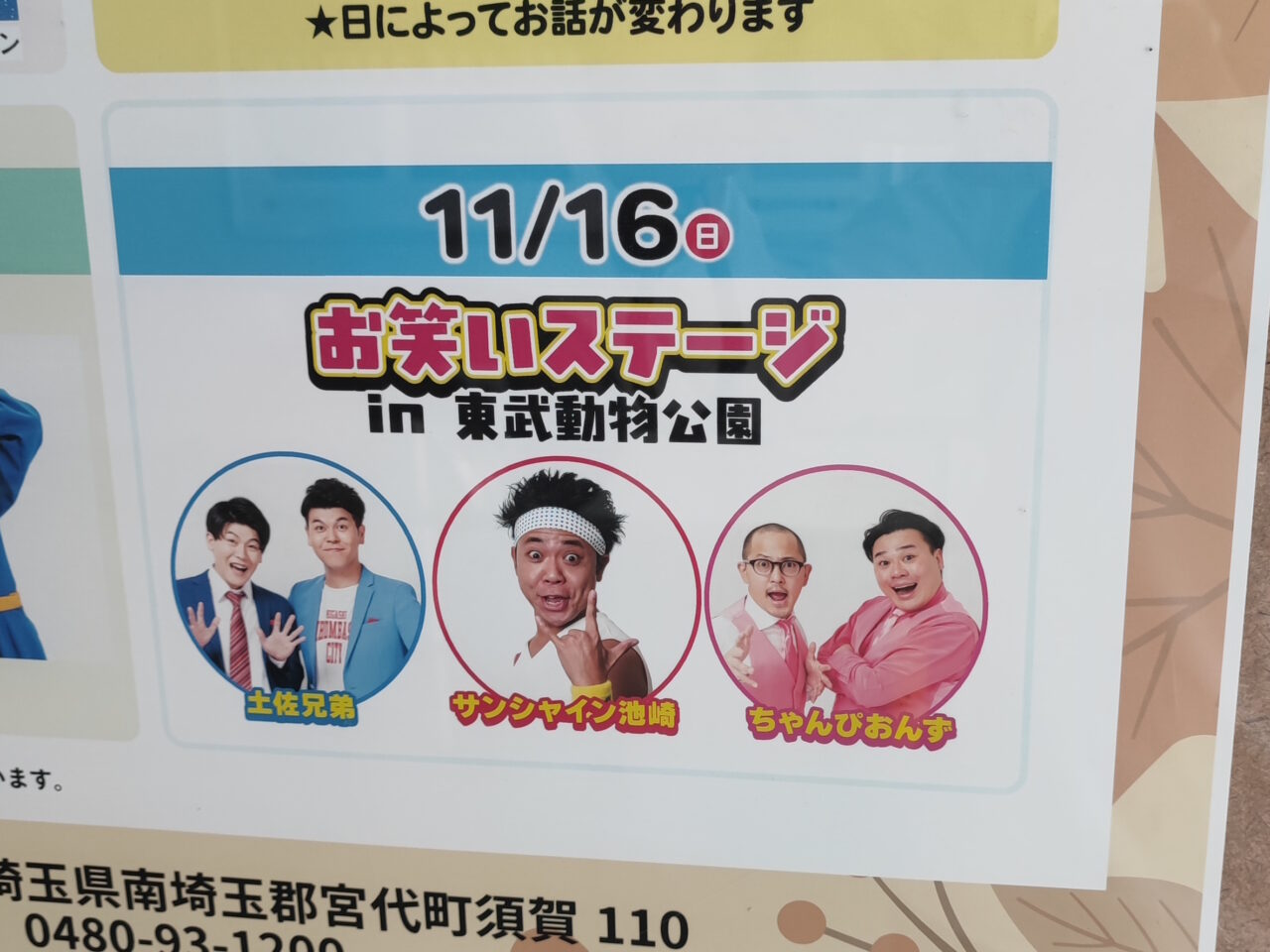 お笑いステージ in 東武動物公園