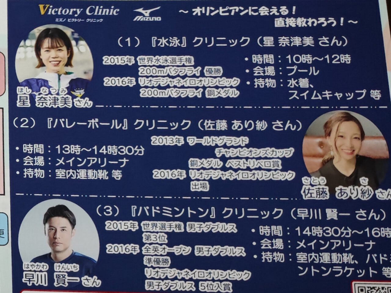 令和7年度 町民スポーツフェスティバル