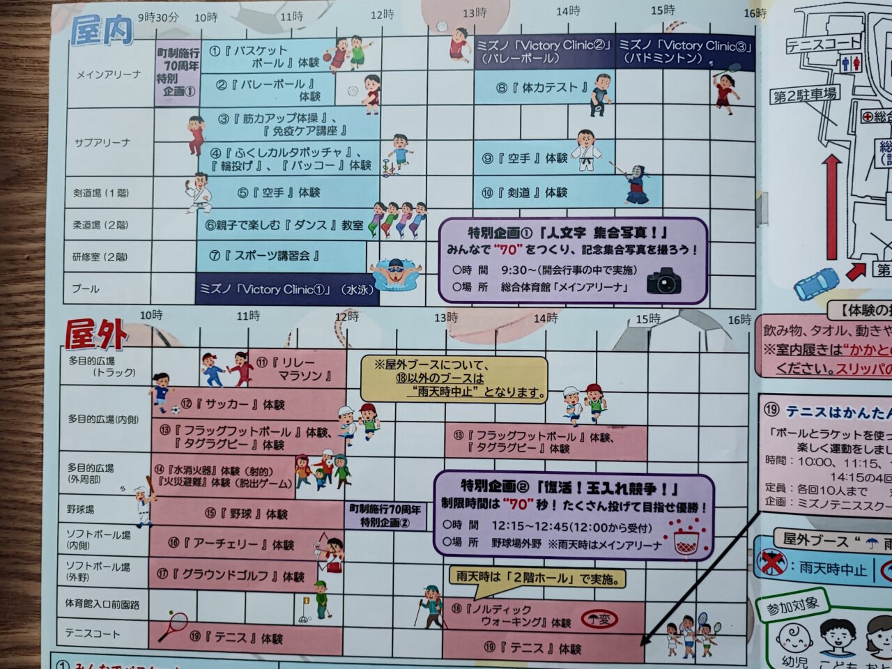 令和7年度 町民スポーツフェスティバル
