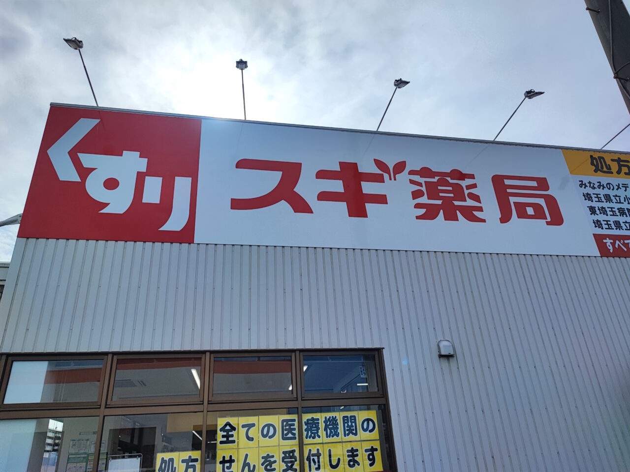 セキ薬品とスギ薬品