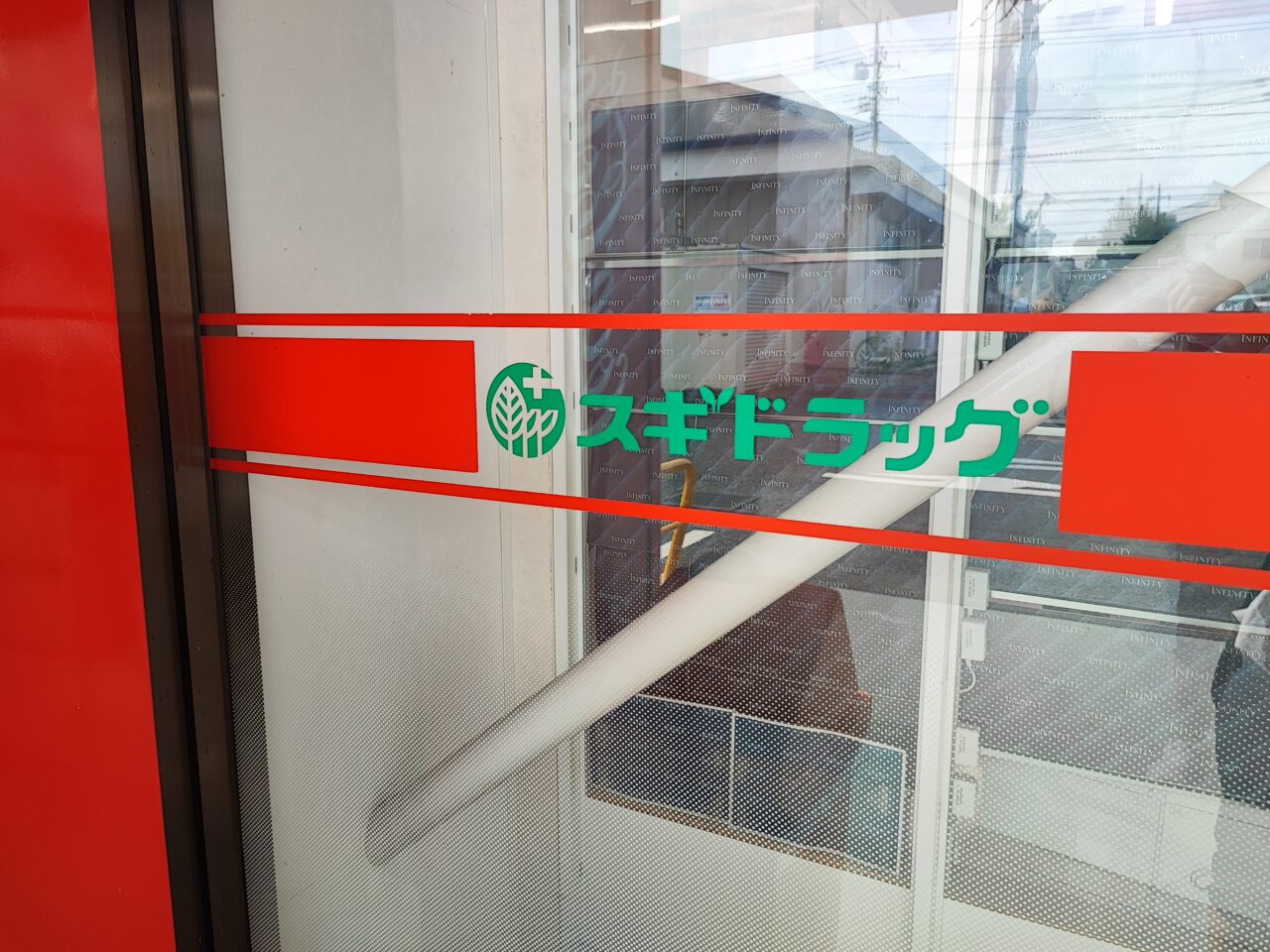 セキ薬品とスギ薬品
