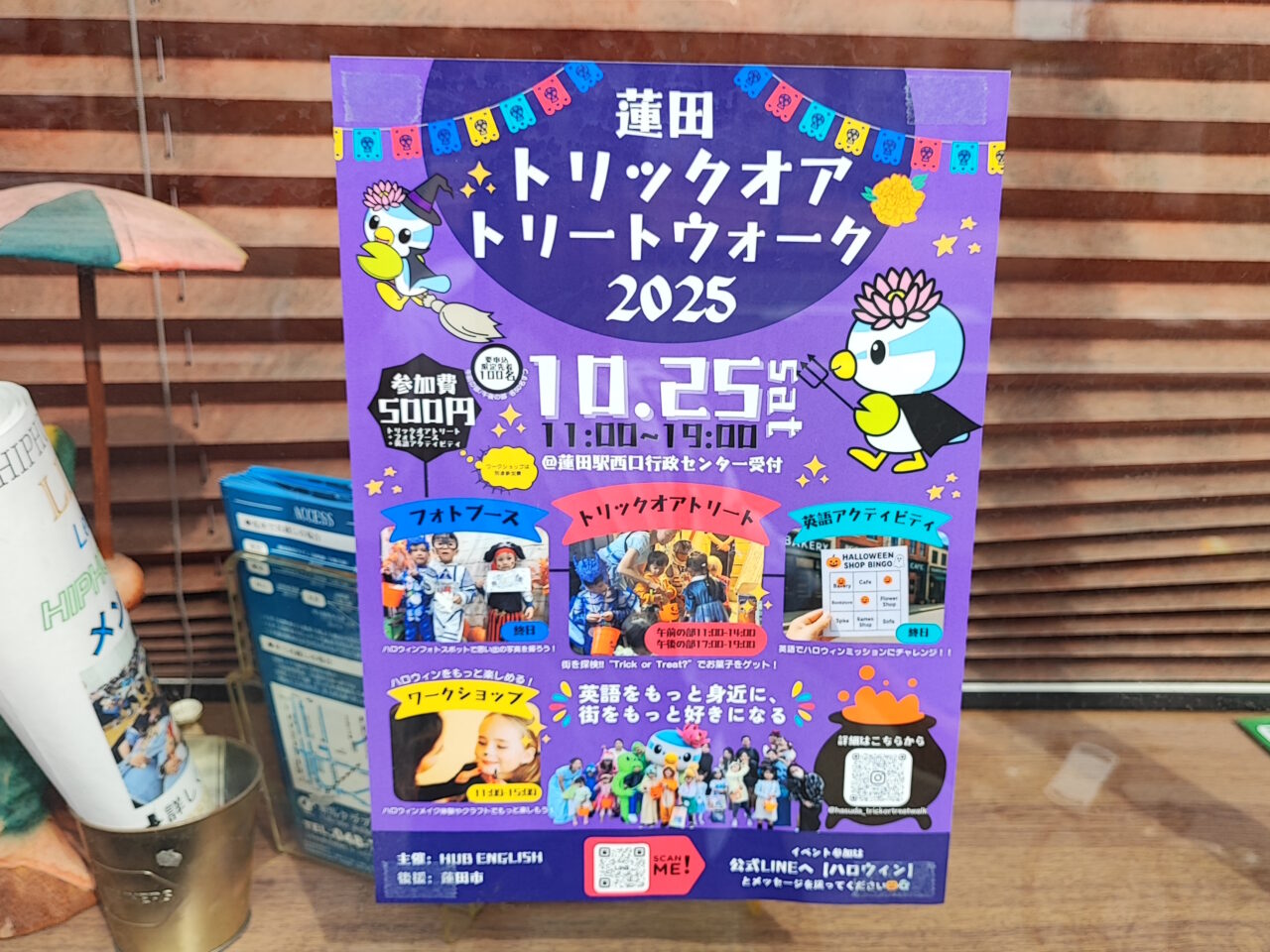 蓮田トリックオアトリートウォーク