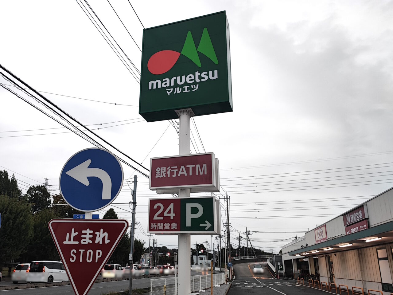 マルエツ 蓮田椿山店「まるっぴー」