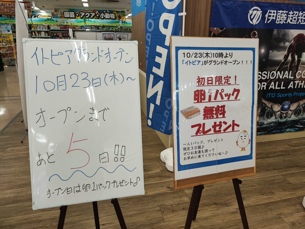 伊藤超短波