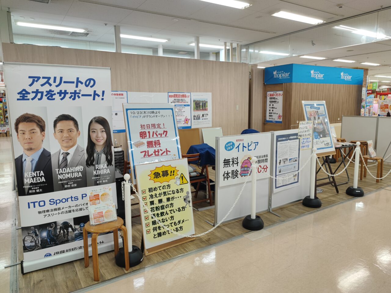 伊藤超短波
