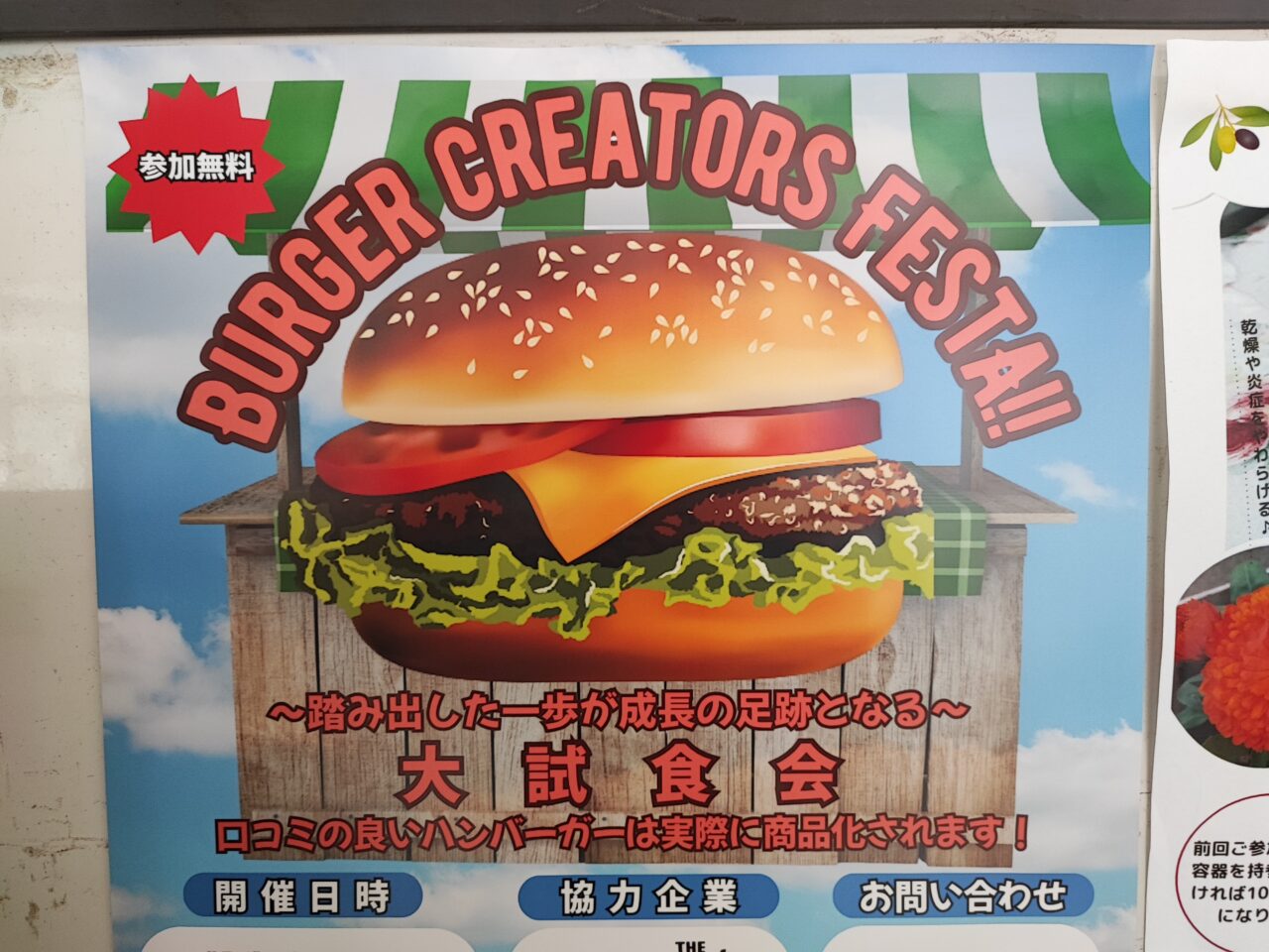 バーガークリエーターズフェスタ代試食会