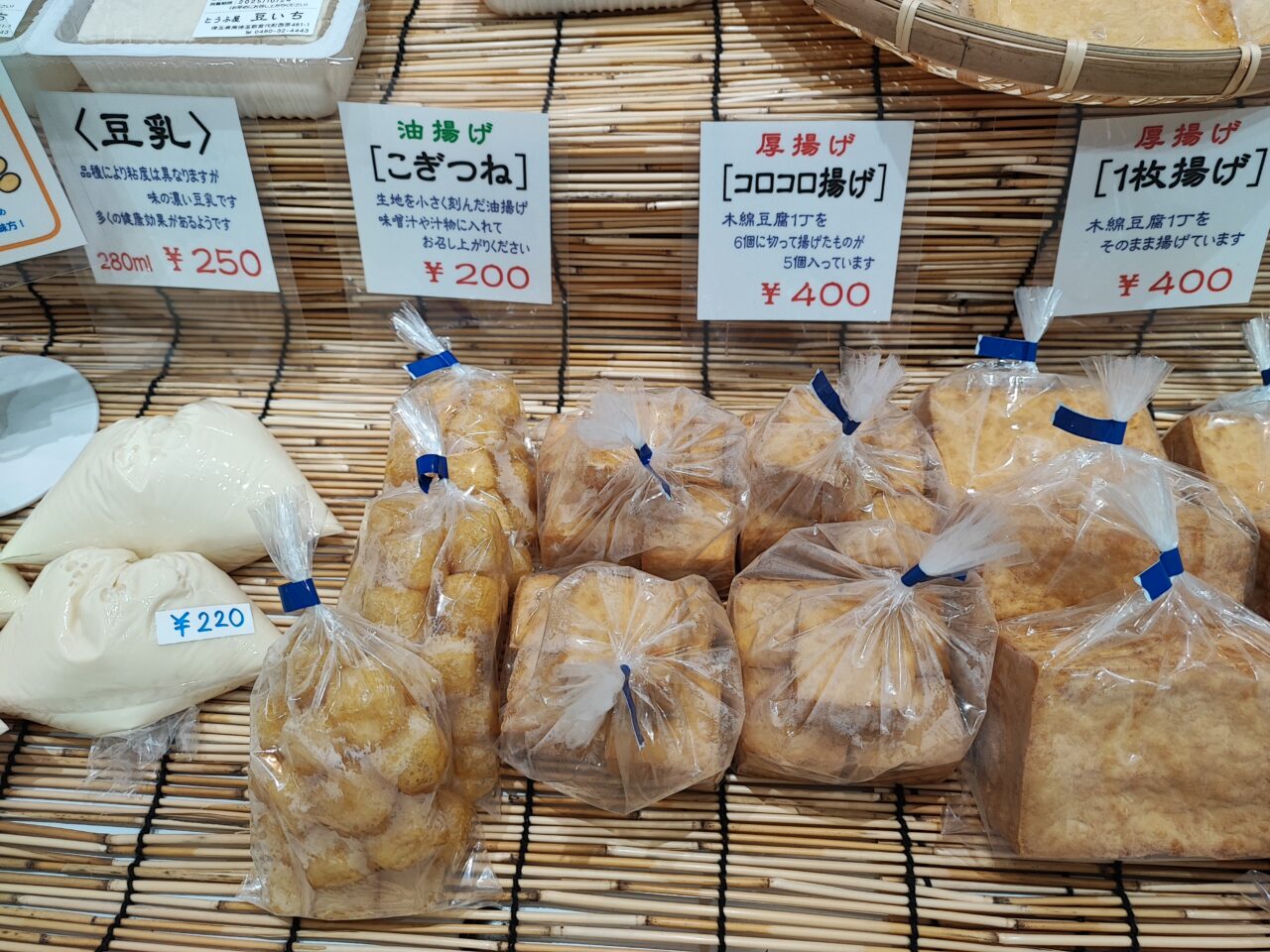 とうふ屋 豆いち