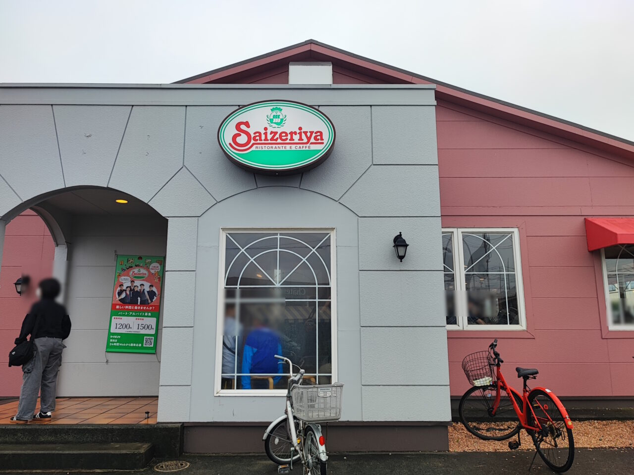 サイゼリア蓮田店リニューアル