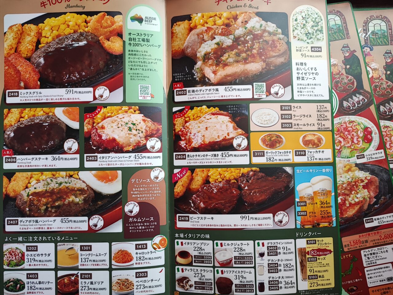 サイゼリア蓮田店リニューアル