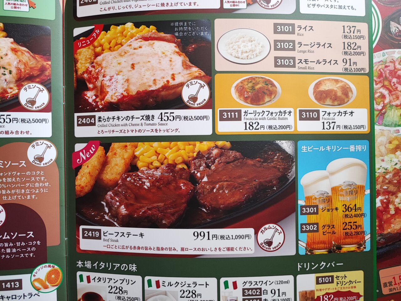 サイゼリア蓮田店リニューアル