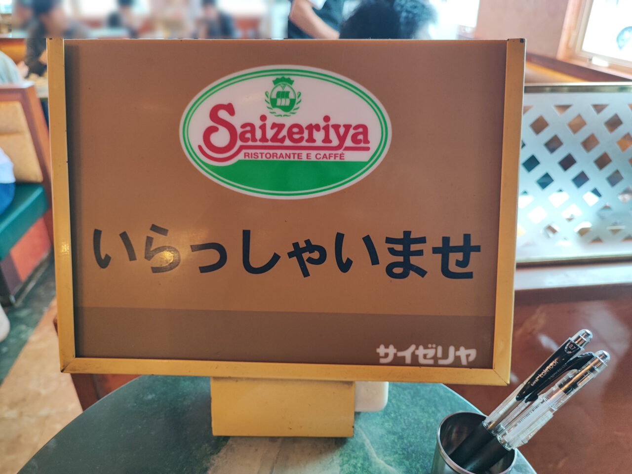 サイゼリア蓮田店リニューアル