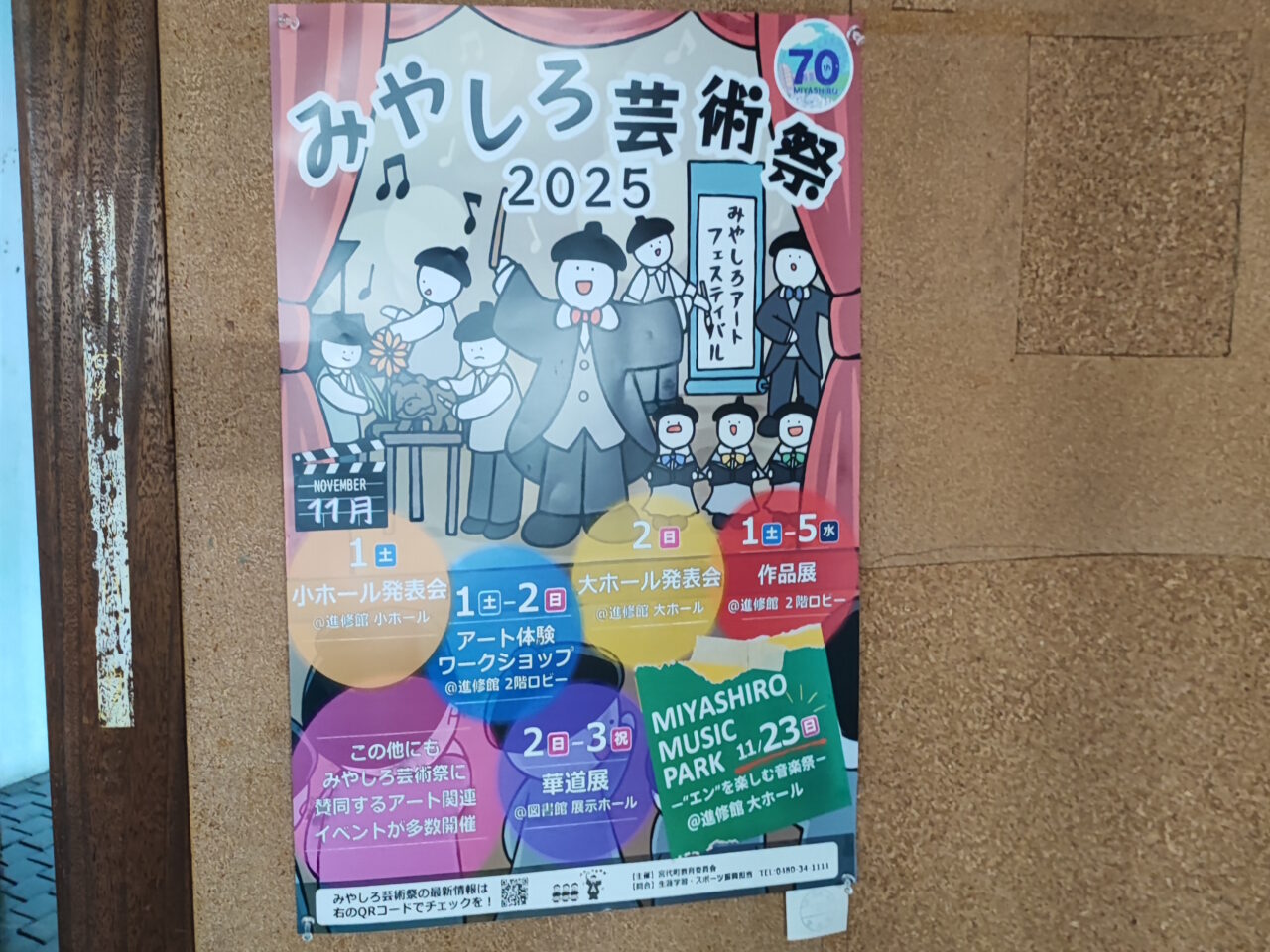 「みやしろ芸術祭2025」進修館劇場