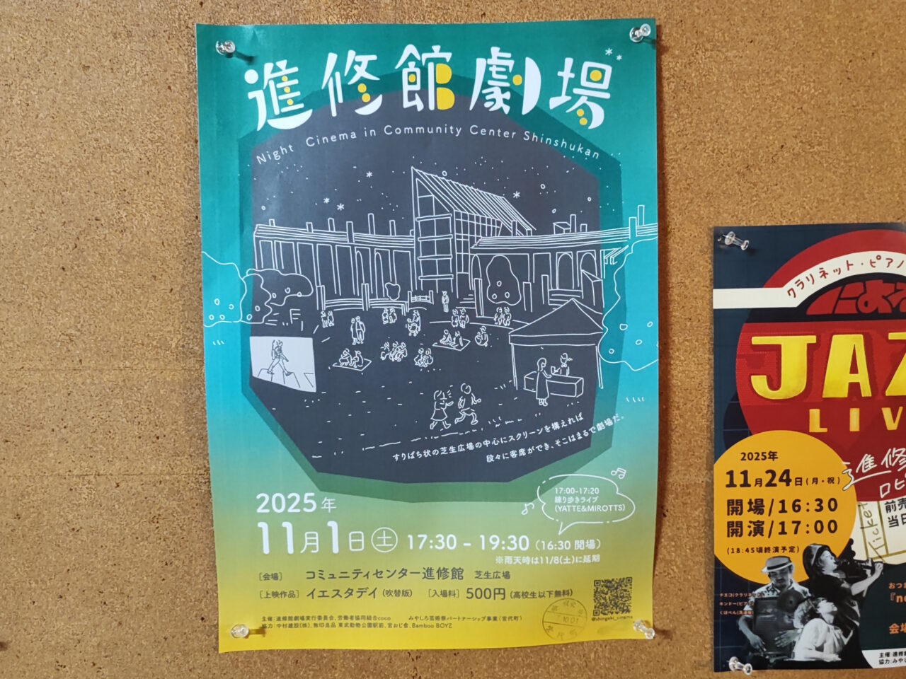 「みやしろ芸術祭2025」進修館劇場