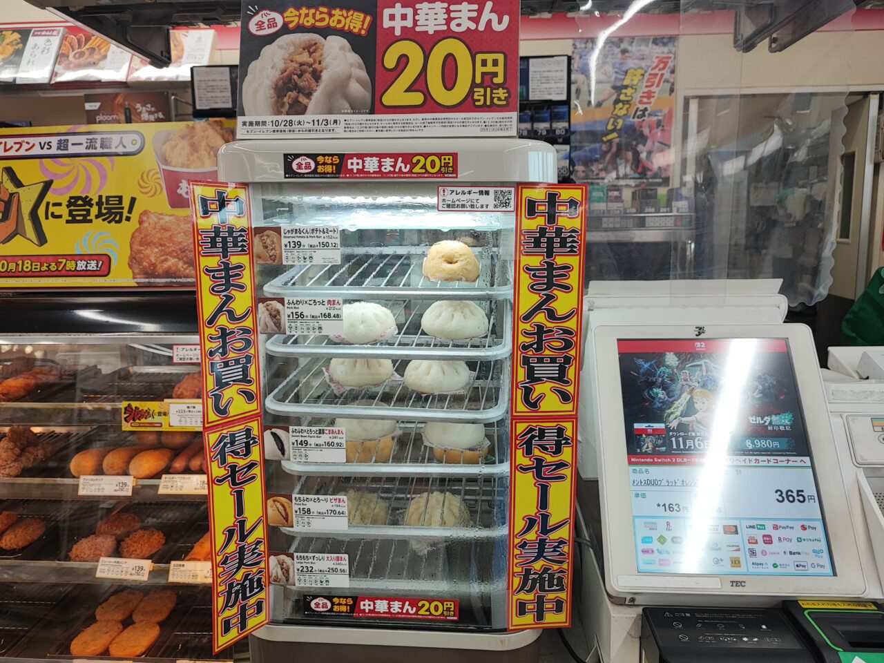 セブン-イレブン中華まん全品20円引きセール