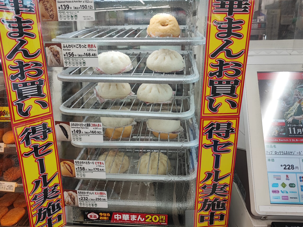 セブン-イレブン中華まん全品20円引きセール
