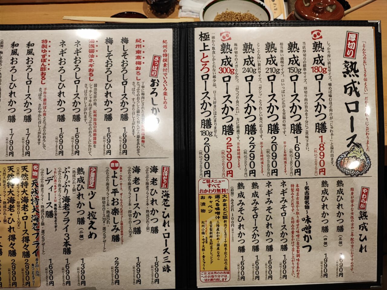 「厚切とんかつよし平 白岡店」オープン