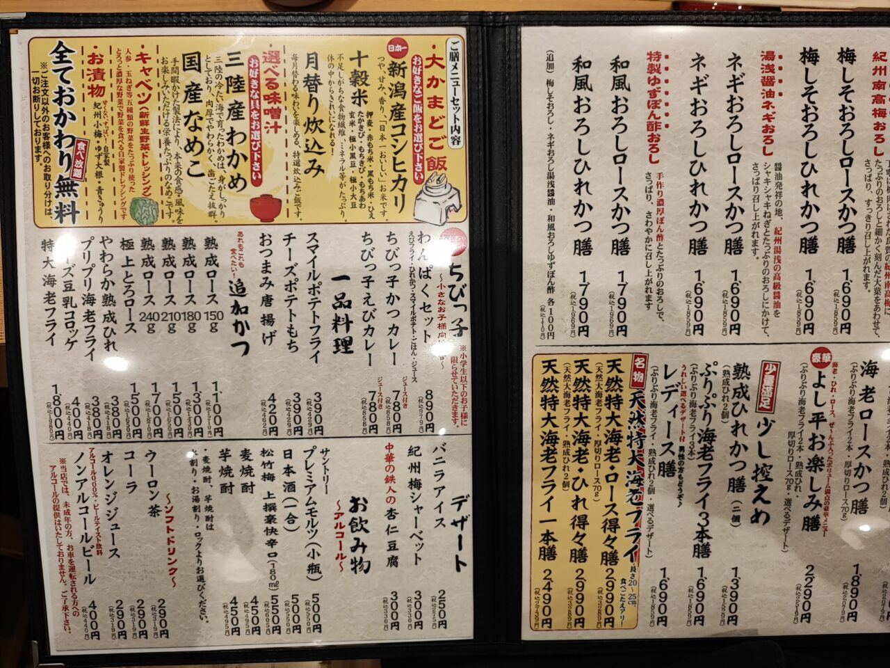 「厚切とんかつよし平 白岡店」オープン