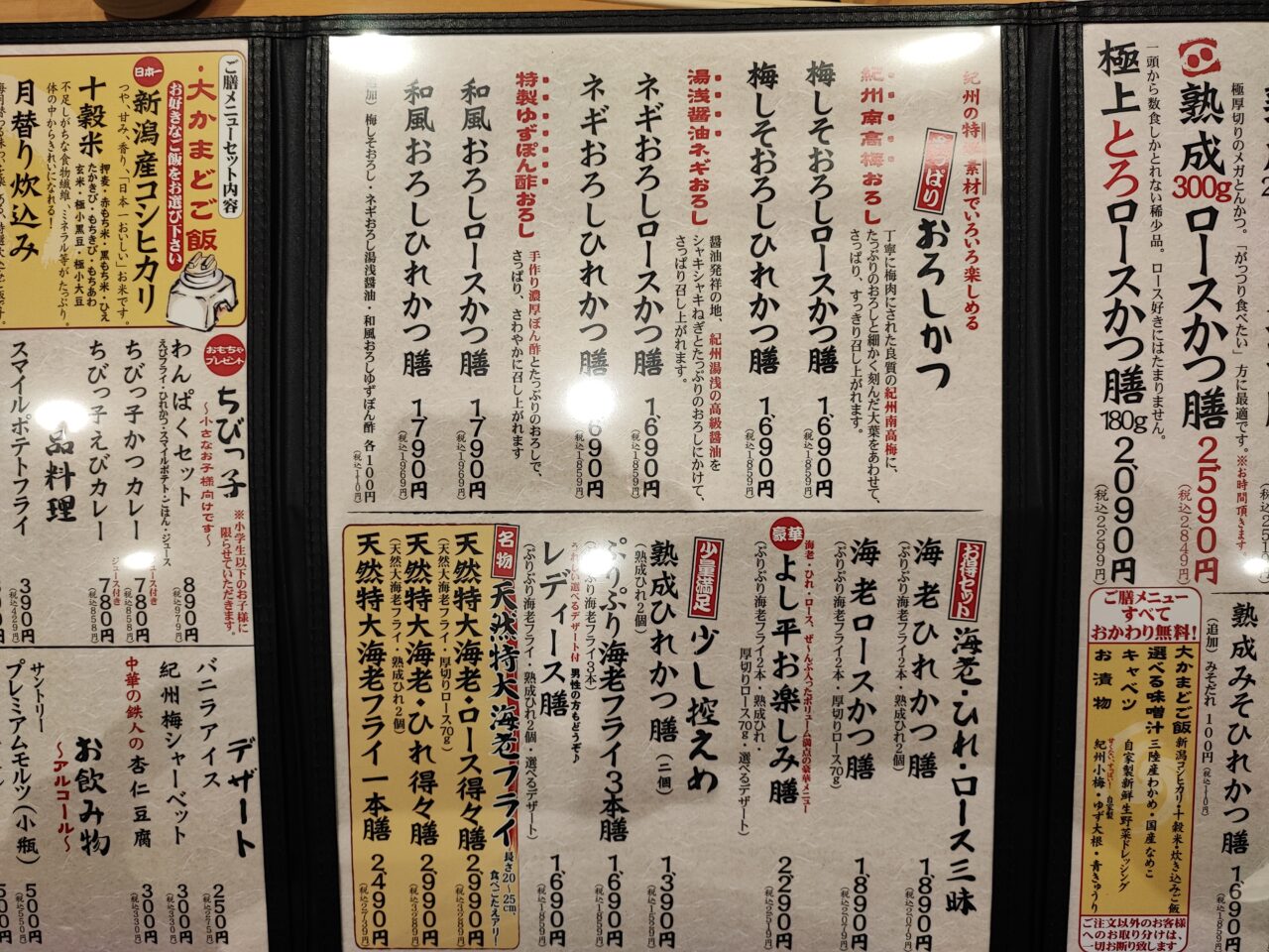 「厚切とんかつよし平 白岡店」オープン