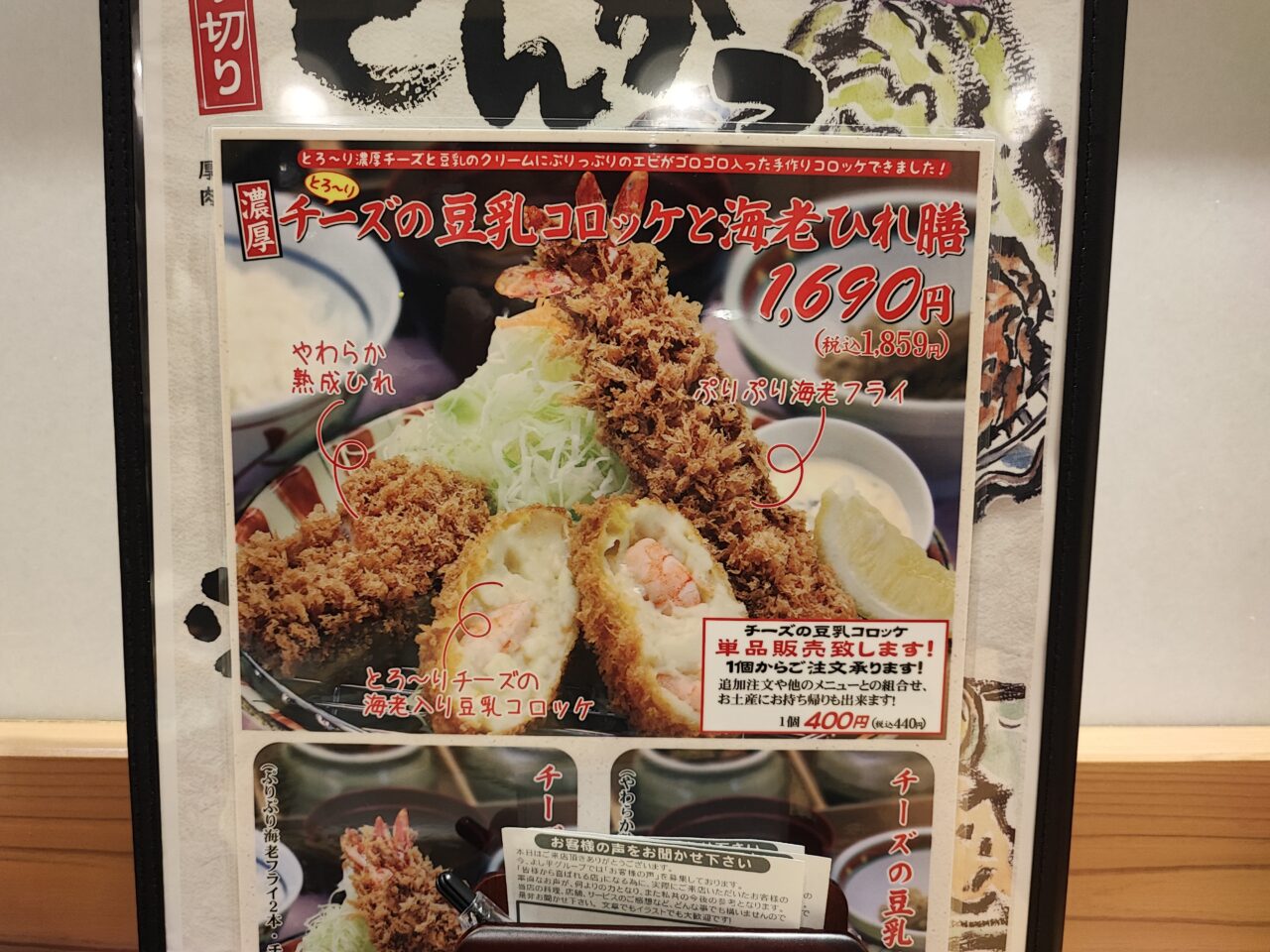 「厚切とんかつよし平 白岡店」オープン