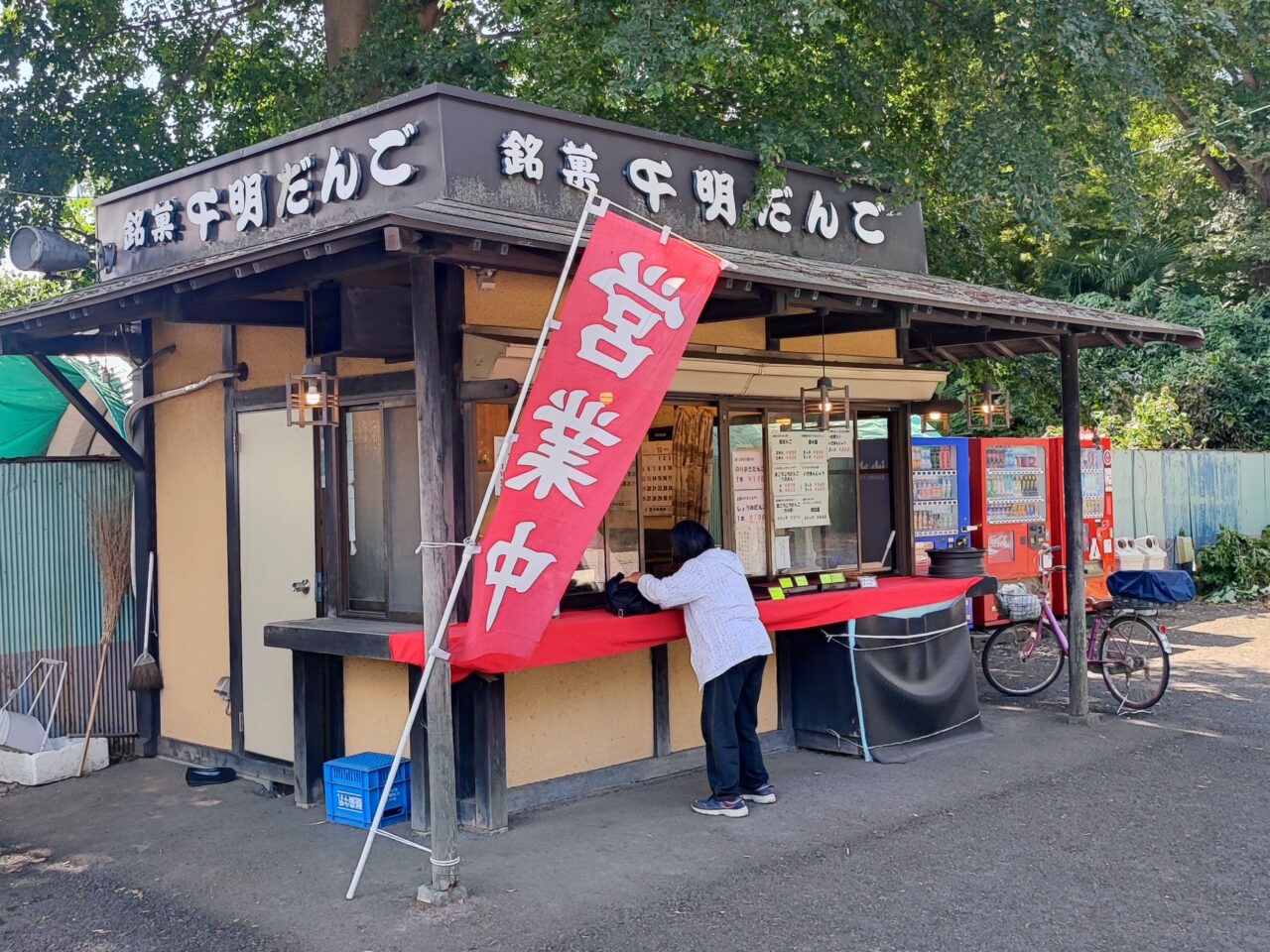 千明だんご 黒浜店