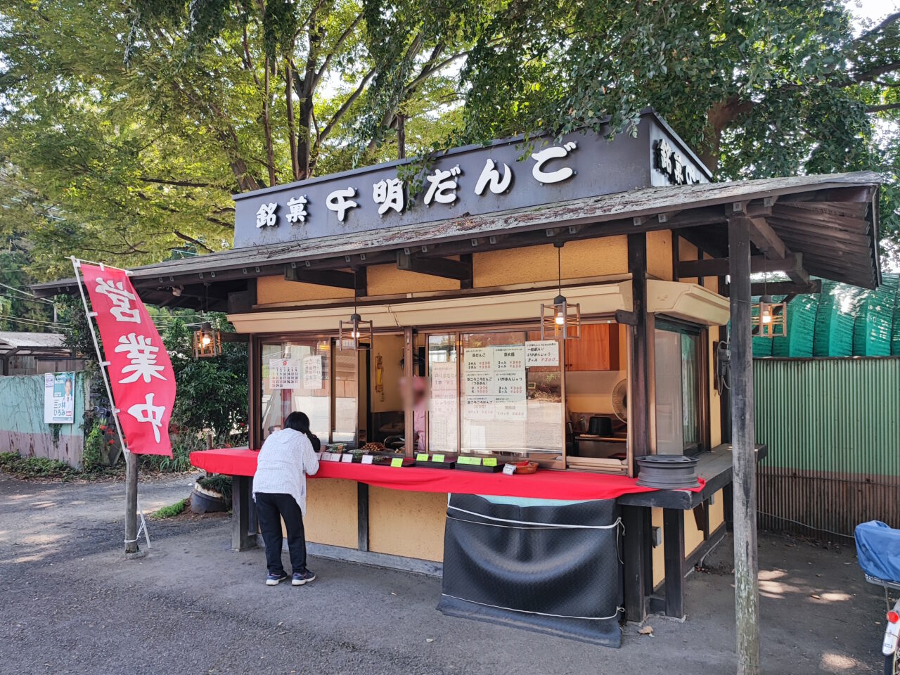 千明だんご 黒浜店