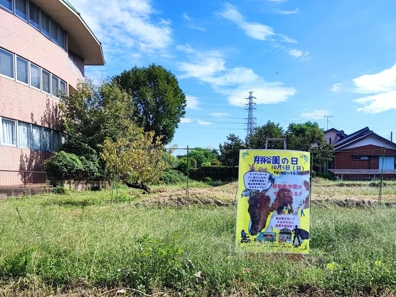 翔裕園の日