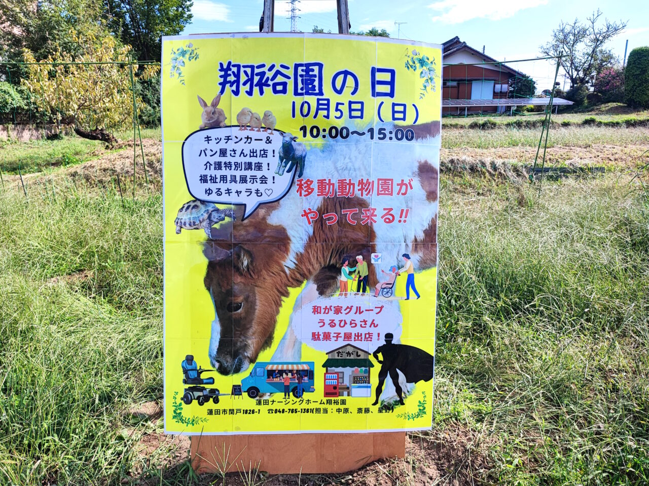 翔裕園の日