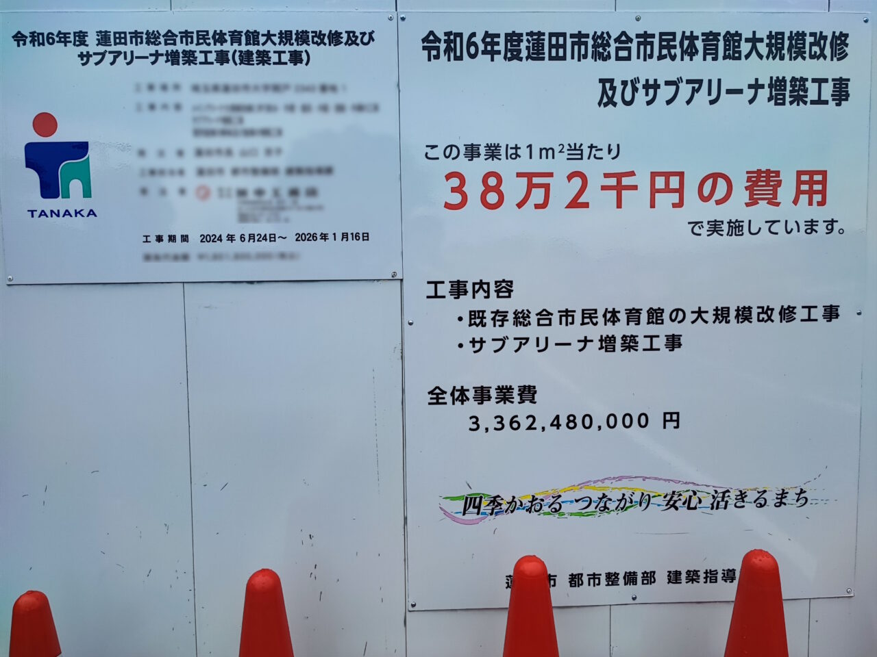 パルシーサブアリーナ増築工事