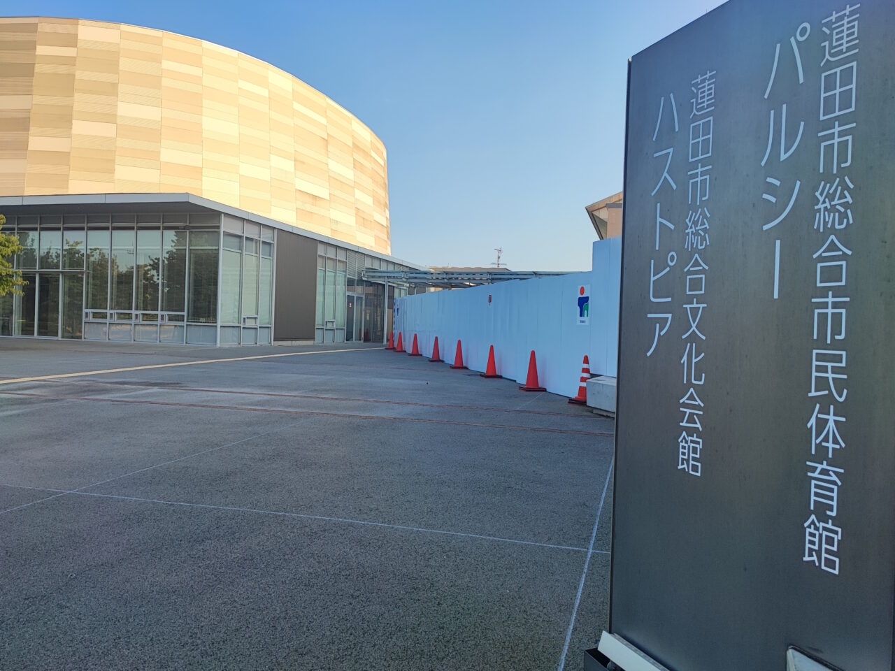 パルシーサブアリーナ増築工事