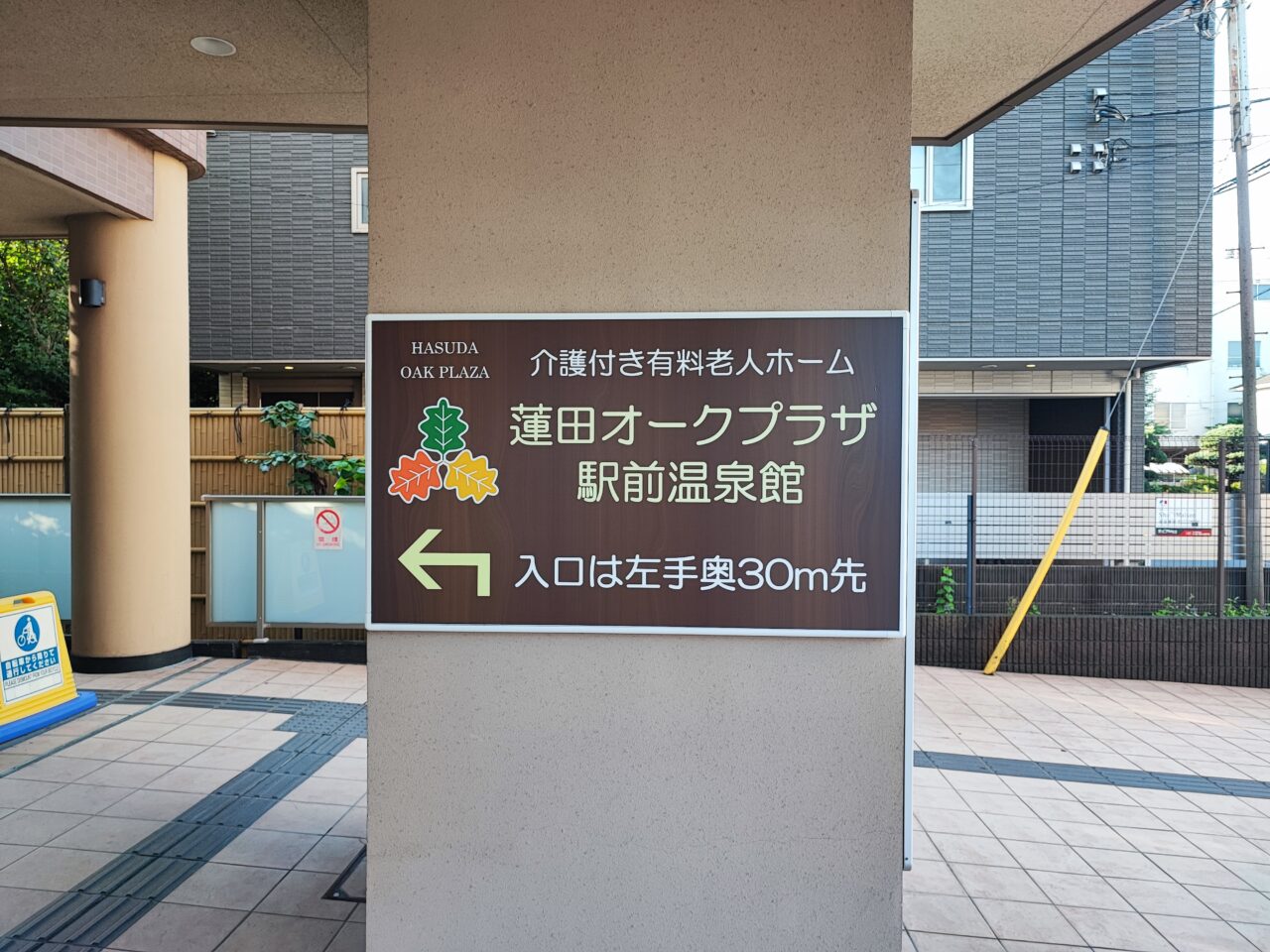 源泉掛け流し天然温泉 琥珀の湯「足の湯治場」