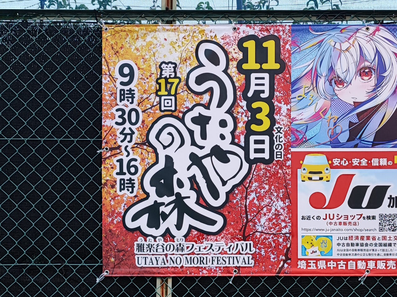 「うたやの森フェスティバル」